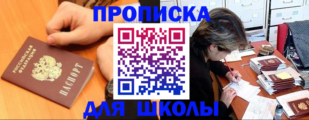 временная регистрация для всех в Амурске