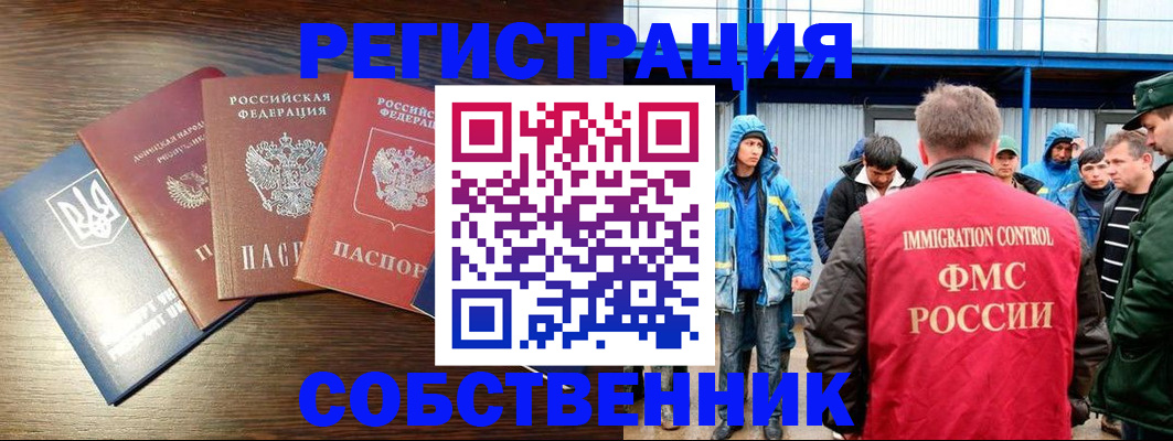 временная регистрация для всех в Амурске