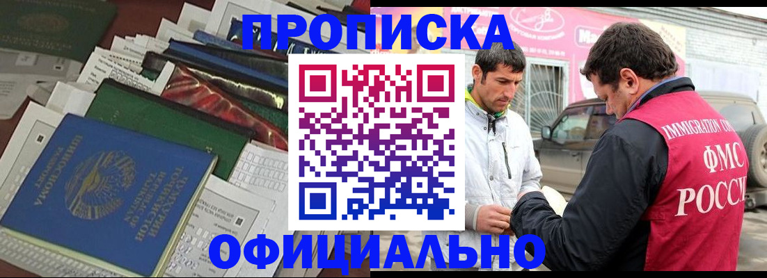 прописка для школы в Амурске